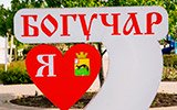 Богучар. Воронежская область. 2024