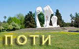 Поти. Грузия. 2024
