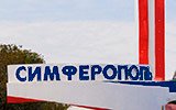 Симферополь. Крым. 2020