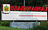 Владикавказ. 2024