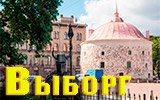 Выборг. 2022