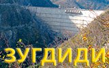 Зугдиди. Грузия. 2025